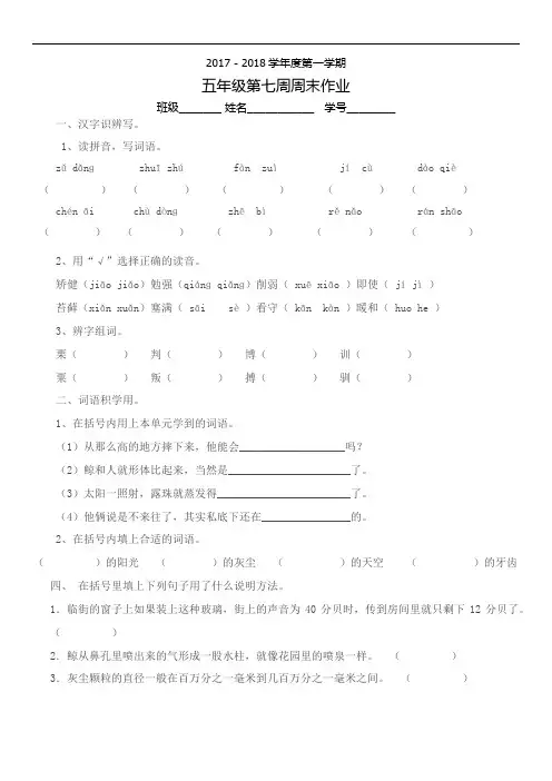 五年级上册语文周末作业-第7周｜人教新课标