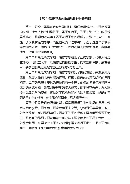 （转）儒家学派发展的四个重要阶段