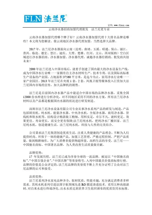 云南净水器招商加盟代理批发  法兰尼更专业