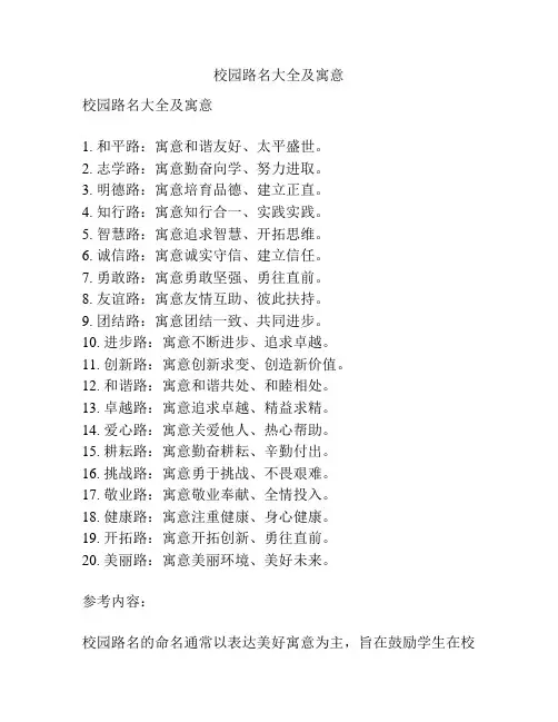 校园路名大全及寓意