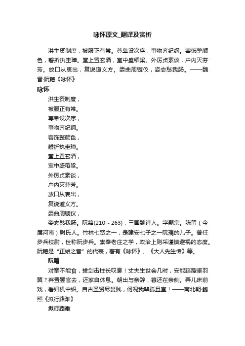 咏怀原文_翻译及赏析