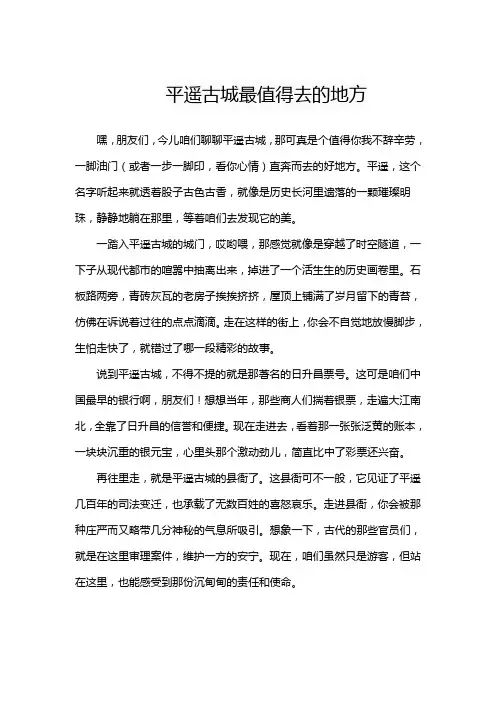 平遥古城最值得去的地方