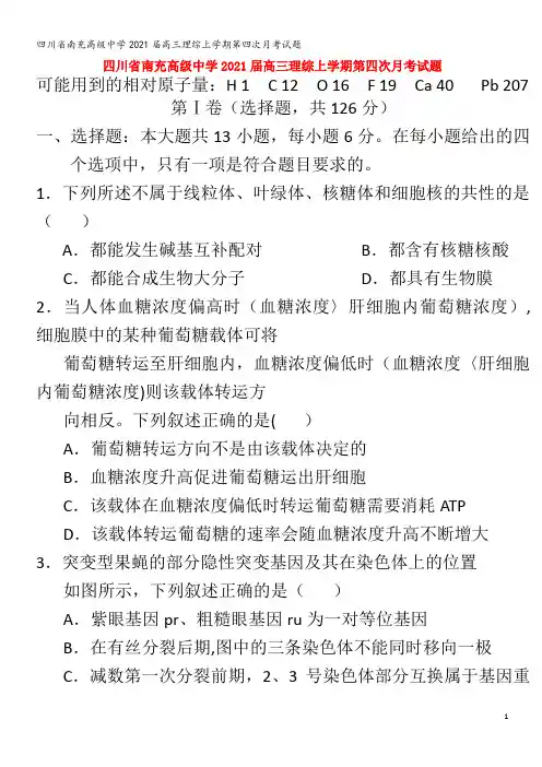 南充高级中学202届高三理综上学期第四次月考试题