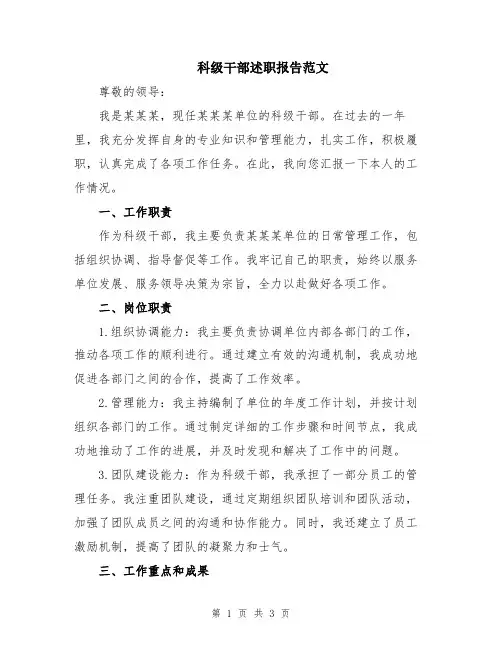 科级干部述职报告范文