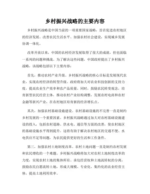 乡村振兴战略的主要内容