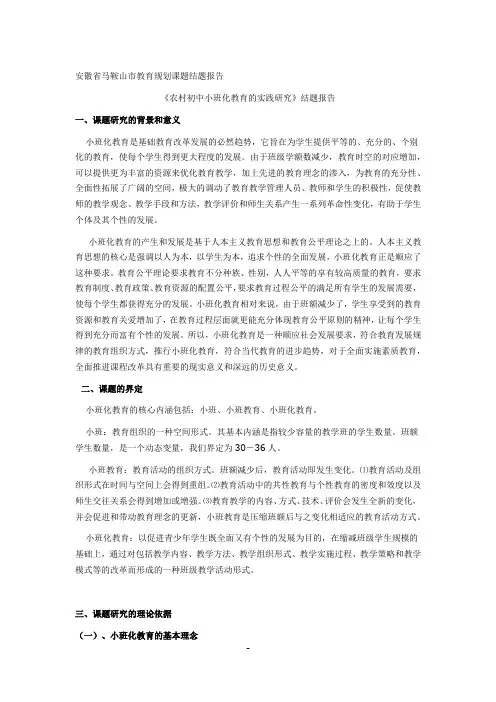 安徽省马鞍山市教育规划课题结题报告