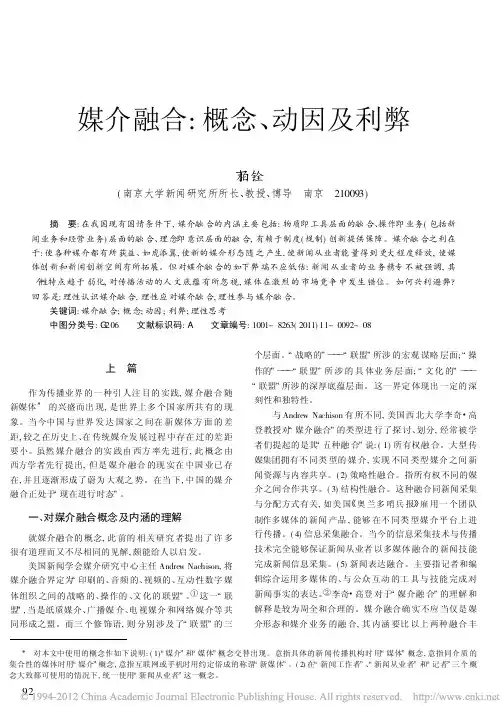 媒介融合_概念_动因及利弊