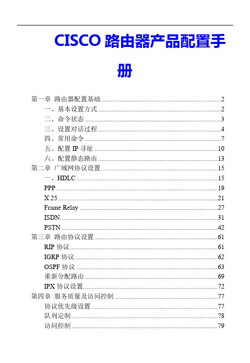 CISCO产品配置手册