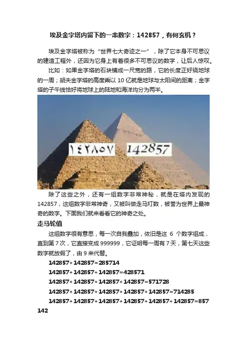 埃及金字塔内留下的一串数字：142857，有何玄机？