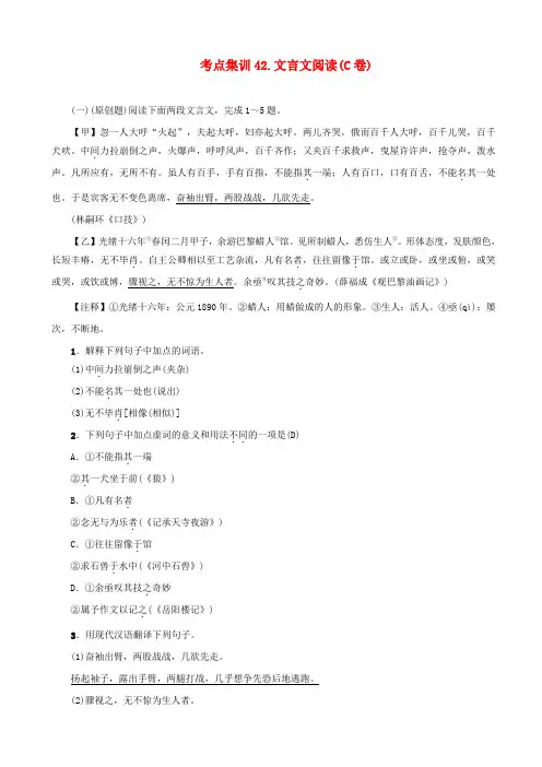 【名师面对面】2020版中考语文考点集训42_含答案