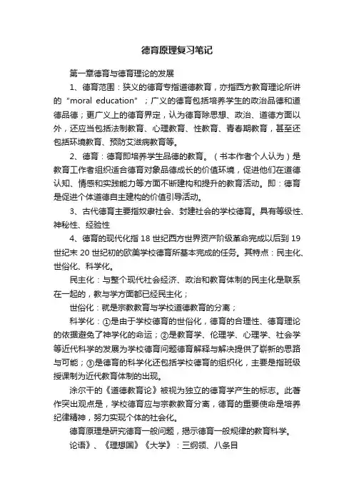 德育原理复习笔记