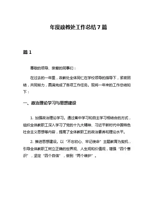 年度政教处工作总结7篇
