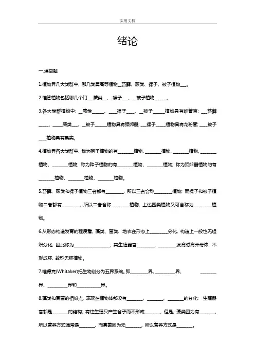 植物学精彩试题及问题详解