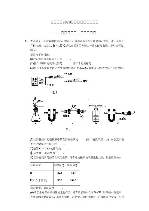 三轮冲刺2020届高三化学考题必刷——制备类实验—制取有机物