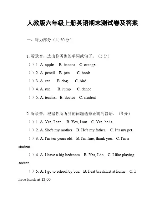人教版六年级上册英语期末测试卷及答案