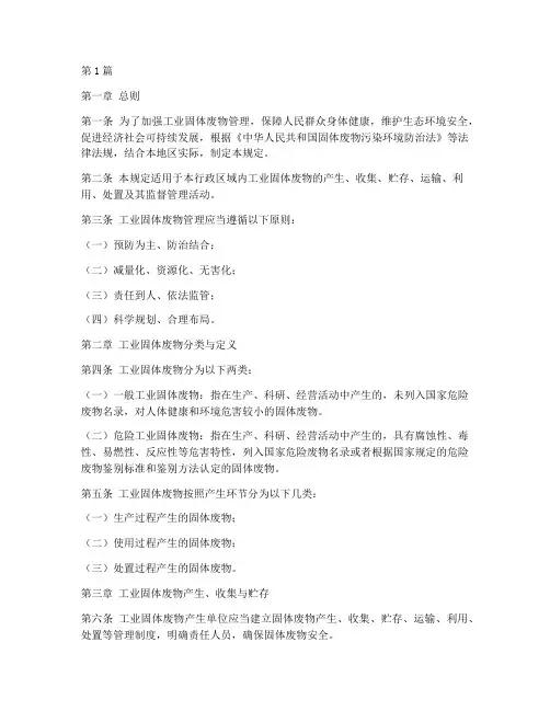 工业固体废物安全规定(3篇)