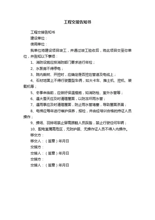 工程交接告知书