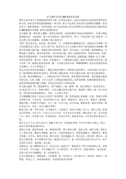 最新-美文摘抄及赏析600【通用5篇】