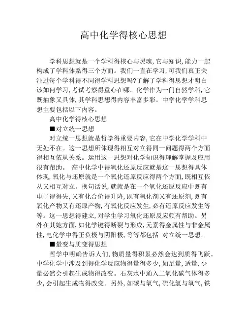 高中化学的核心思想