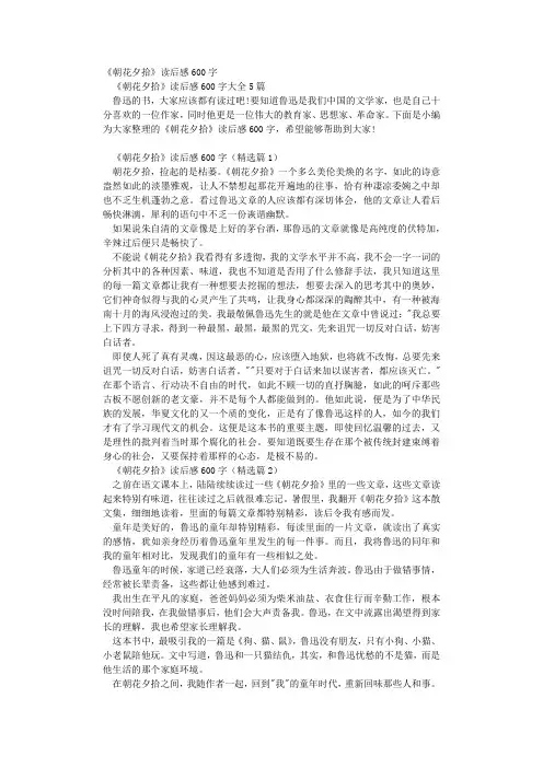 《朝花夕拾》读后感600字