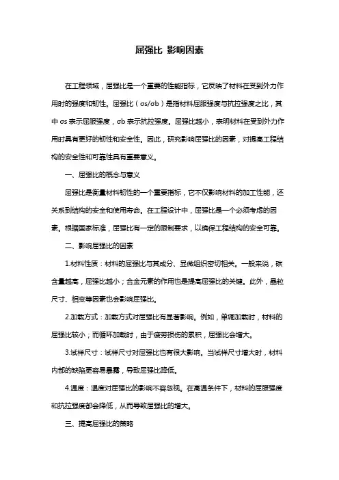 屈强比 影响因素