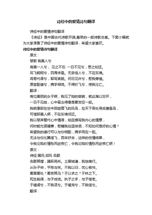 诗经中的爱情诗句翻译