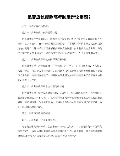是否应该废除高考制度辩论辩题？
