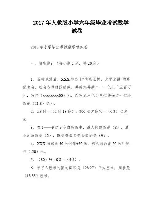 2017年人教版小学六年级毕业考试数学试卷