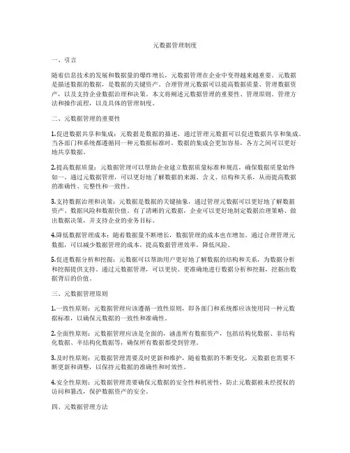 元数据管理制度