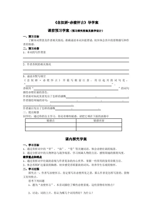 《念奴娇赤壁怀古》导学案
