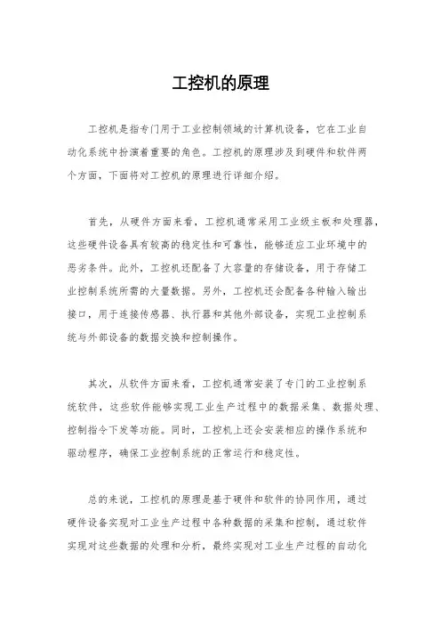 工控机的原理
