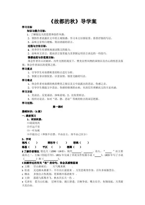 【人教版】高中语文必修二《故都的秋》导学案(1)(含答案)