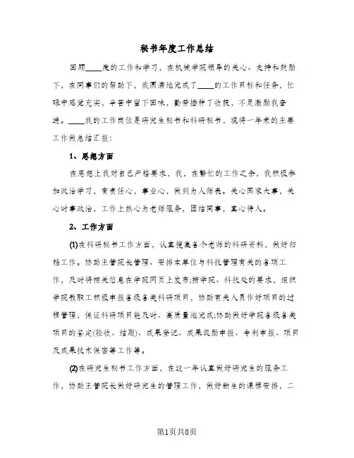 秘书年度工作总结(4篇)
