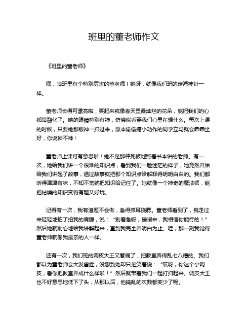 班里的董老师作文