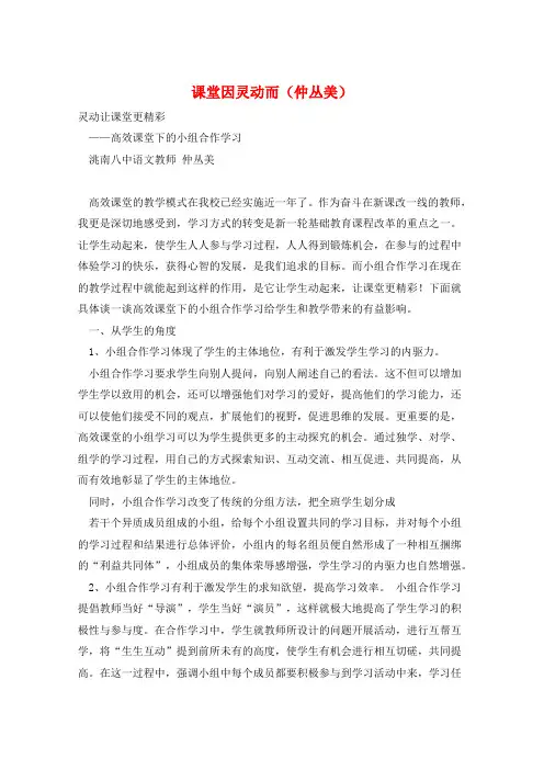 课堂因灵动而(仲丛美) 