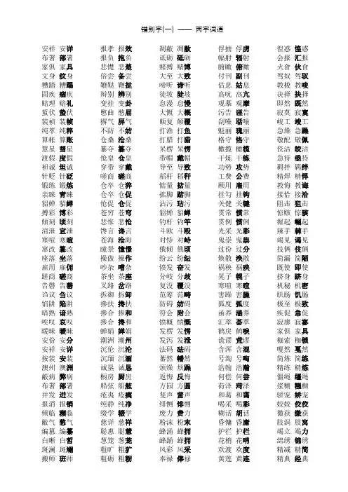 错别字1_(两字词语)