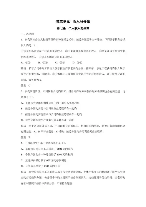 高考政治人教版一轮复习第3单元收入与分配第七课个人收入的分配习题