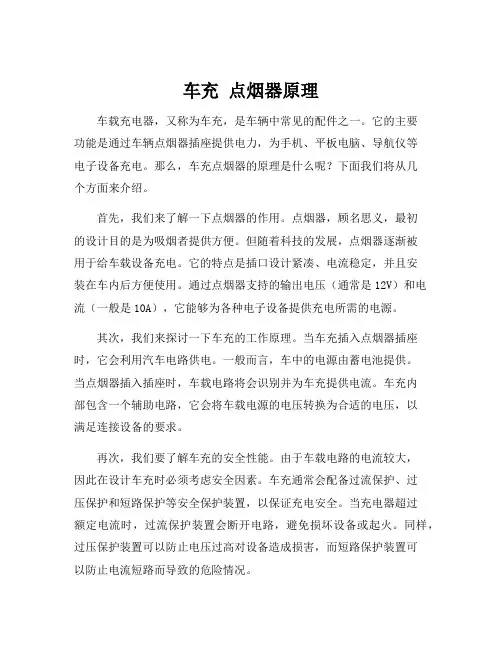 车充 点烟器原理