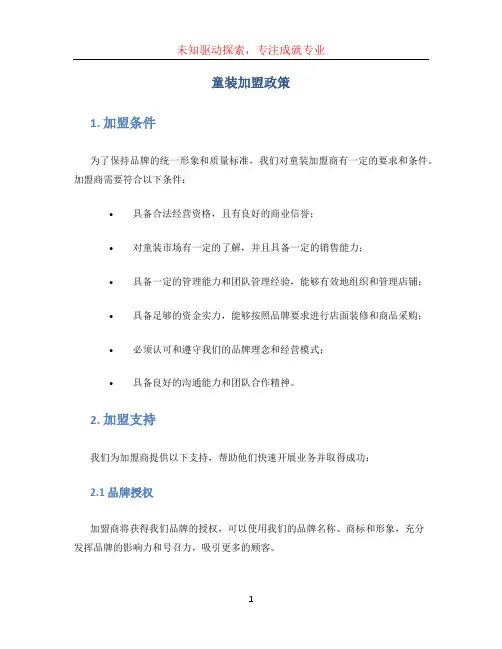 童装加盟政策
