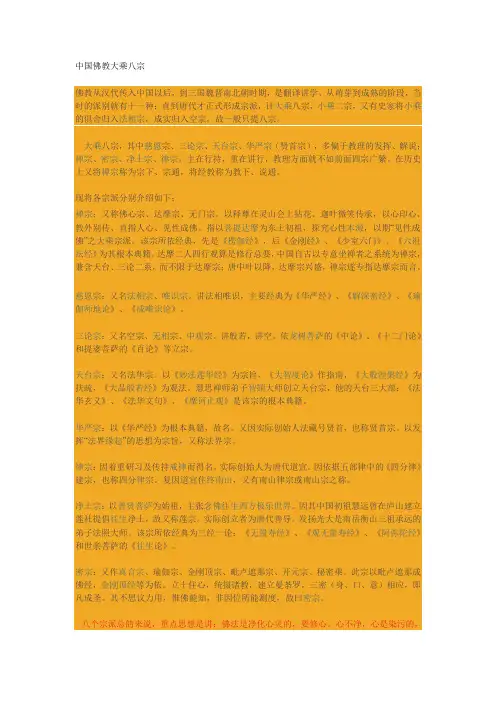 中国佛教大乘八宗