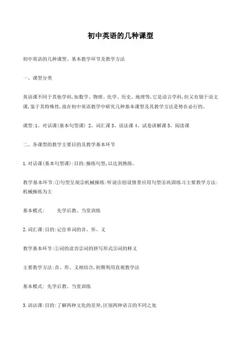 初中英语的几种课