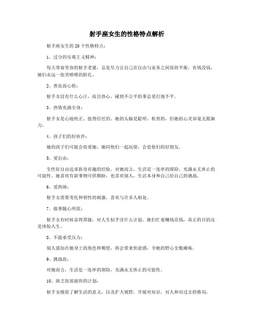 射手座女生的性格特点解析