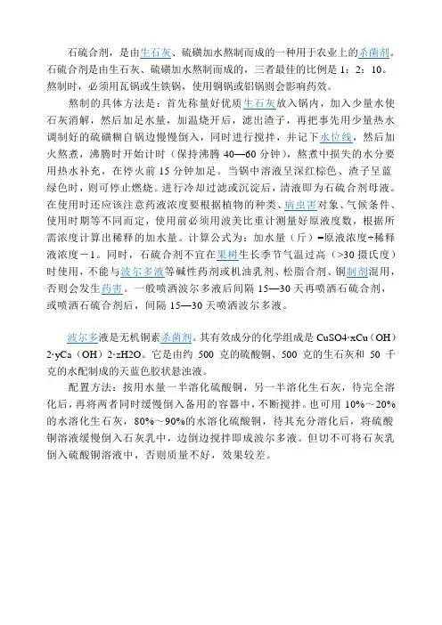 石硫合剂