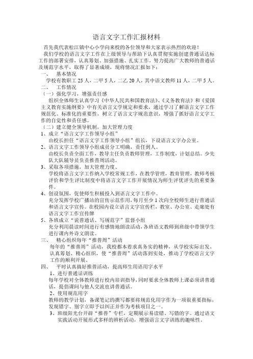 语言文字工作汇报材料