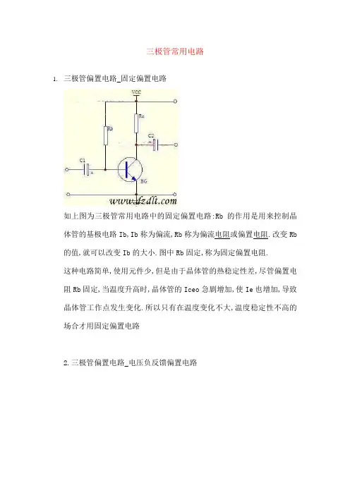 三极管常用应用电路