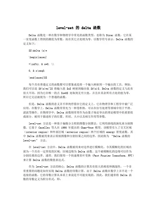 level-set 的 delta 函数