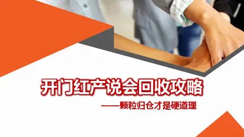 产说会会后回收