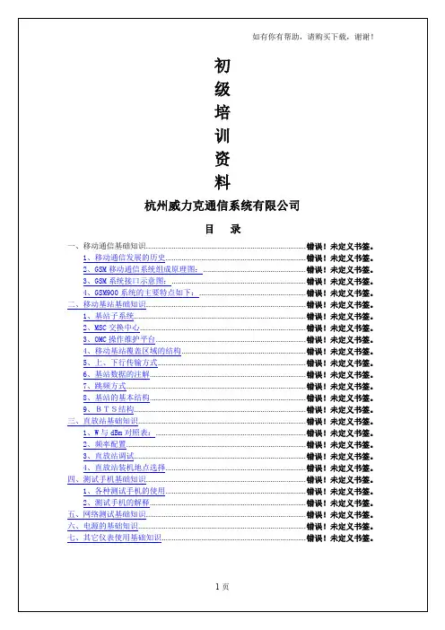 通信工程初级培训资料