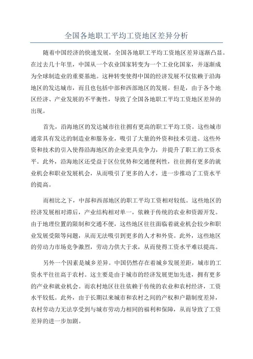 全国各地职工平均工资地区差异分析