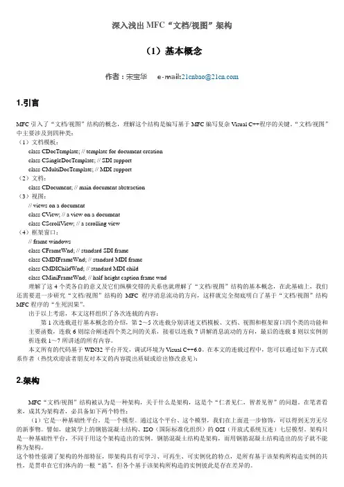 MFC文档视图结构详解